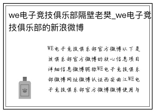 we电子竞技俱乐部隔壁老樊_we电子竞技俱乐部的新浪微博