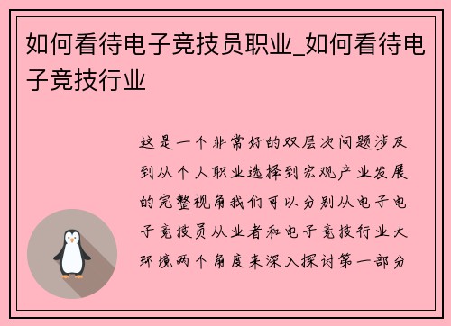 如何看待电子竞技员职业_如何看待电子竞技行业