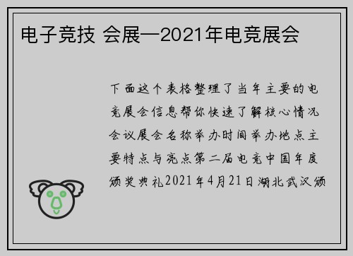 电子竞技 会展—2021年电竞展会