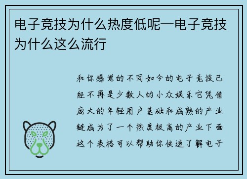 电子竞技为什么热度低呢—电子竞技为什么这么流行