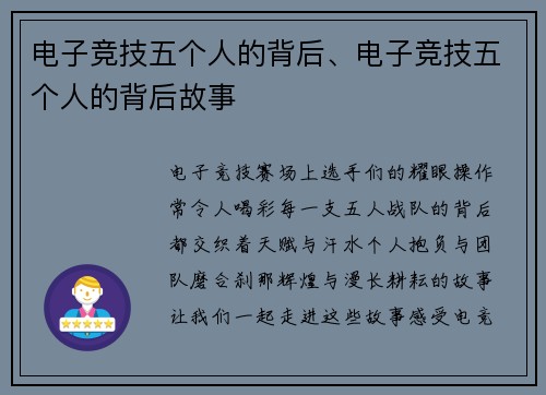 电子竞技五个人的背后、电子竞技五个人的背后故事